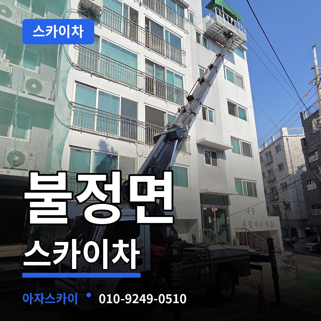 충북 괴산군 불정면 스카이차