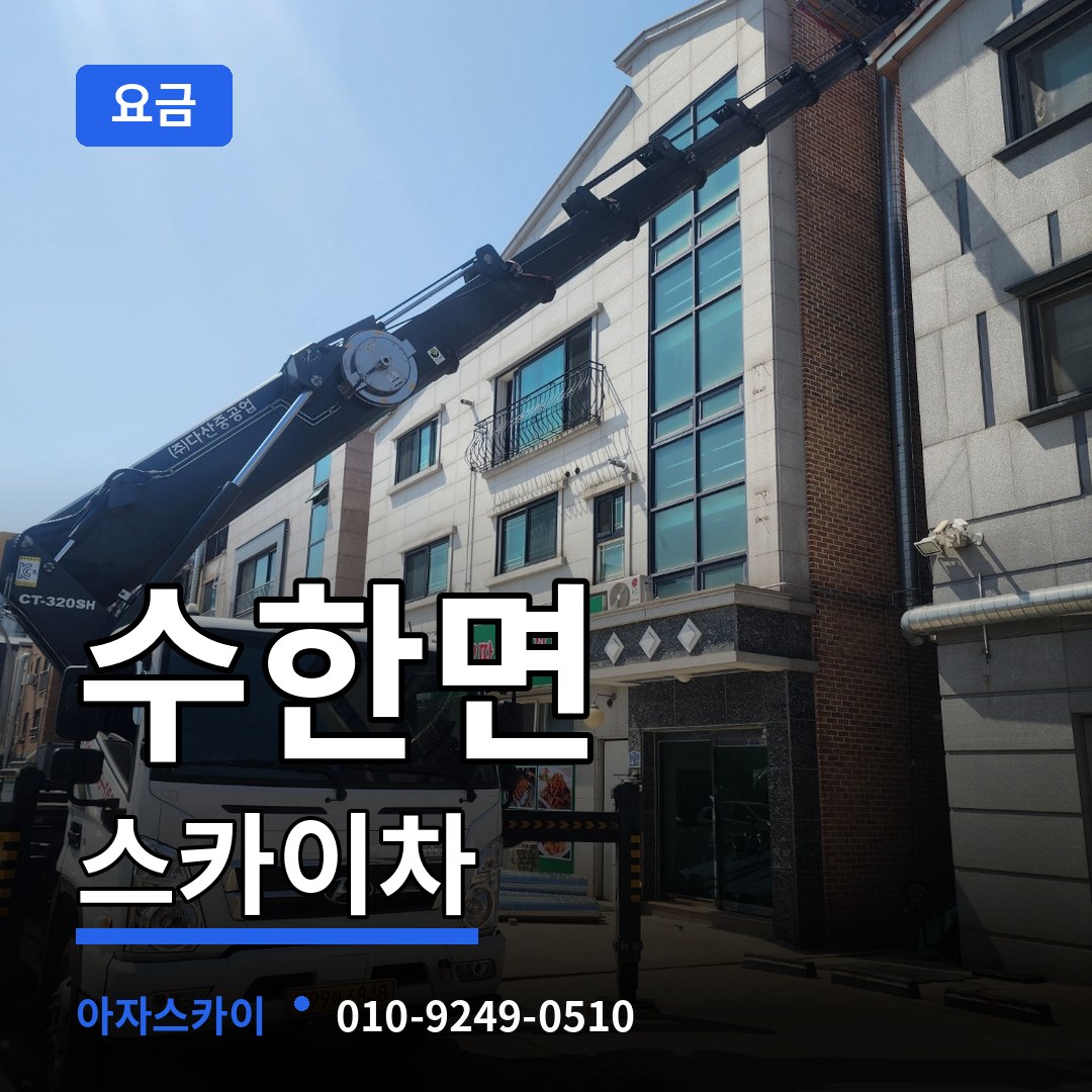 충북 보은군 수한면 스카이차 요금