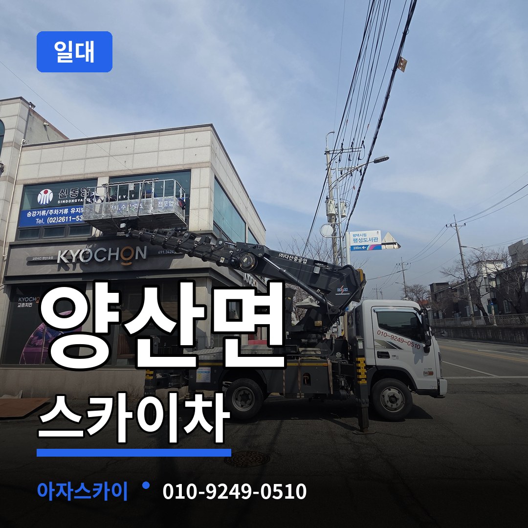 충북 영동군 양산면 스카이차 일대