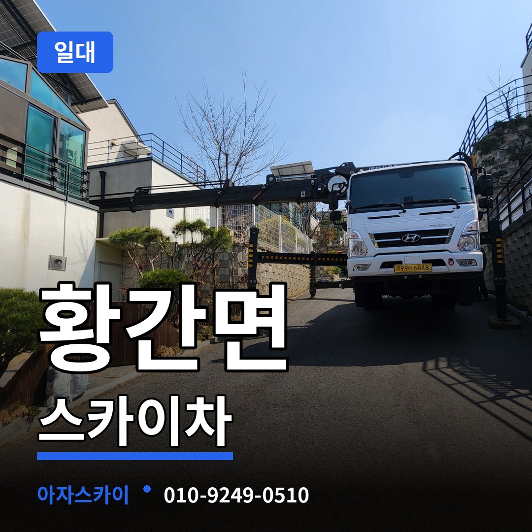 충북 영동군 황간면 스카이차 일대