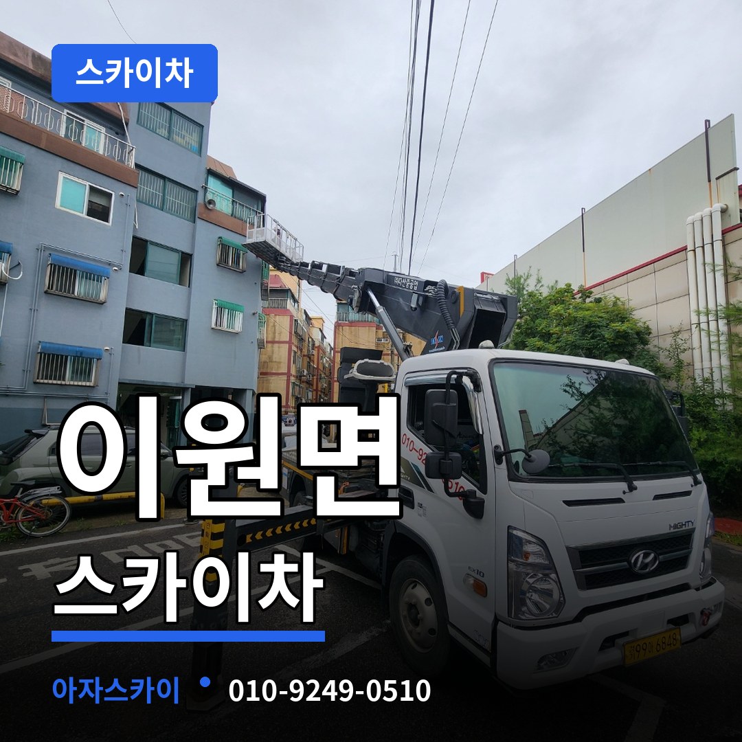 충북 옥천군 이원면 스카이차