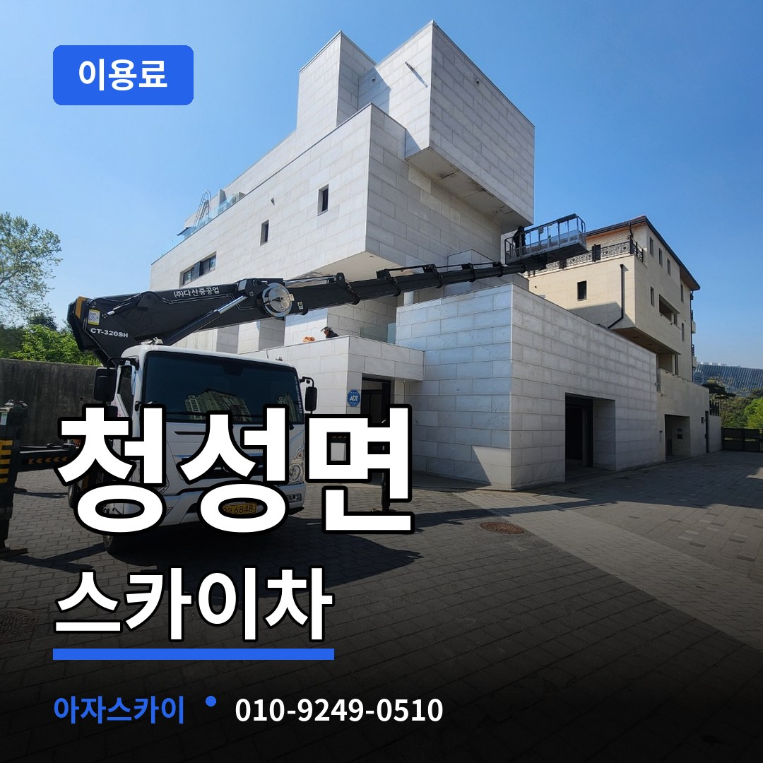 충북 옥천군 청성면 스카이차 이용료