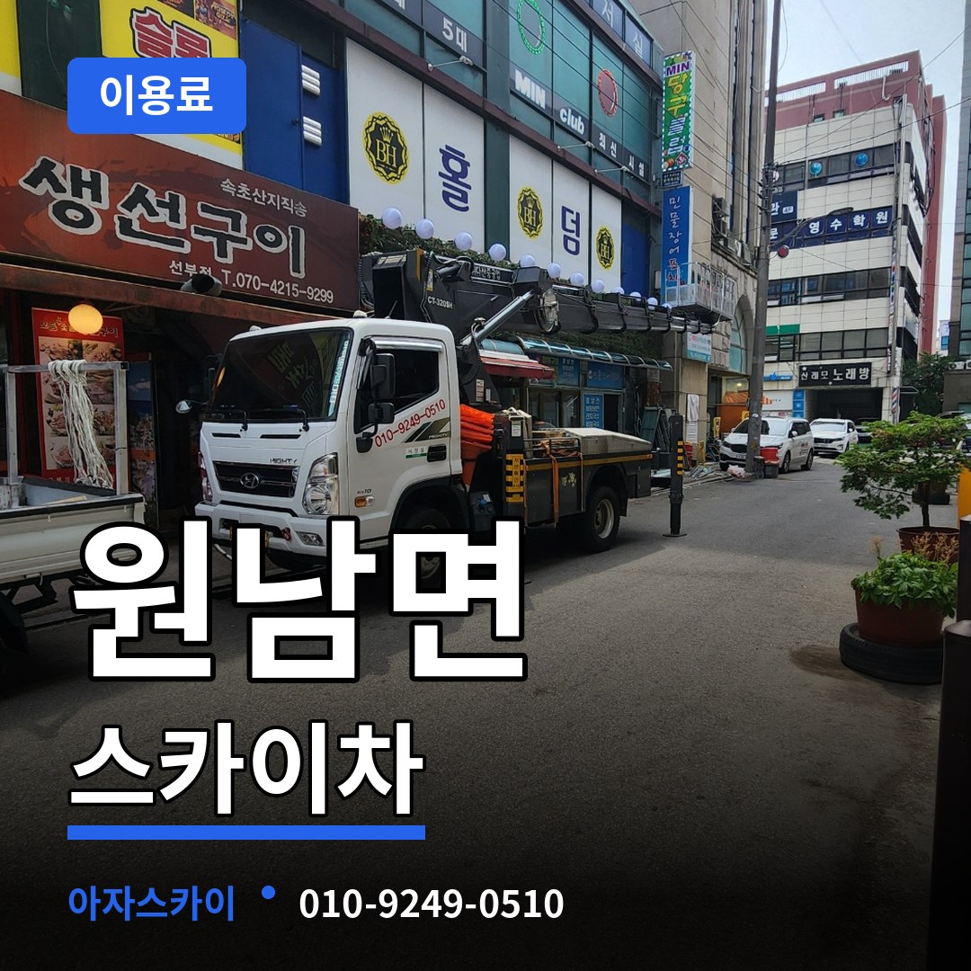 충북 음성군 원남면 스카이차 이용료