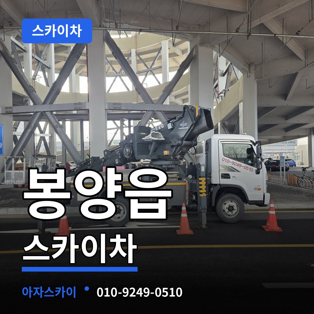 충북 제천시 봉양읍 스카이차