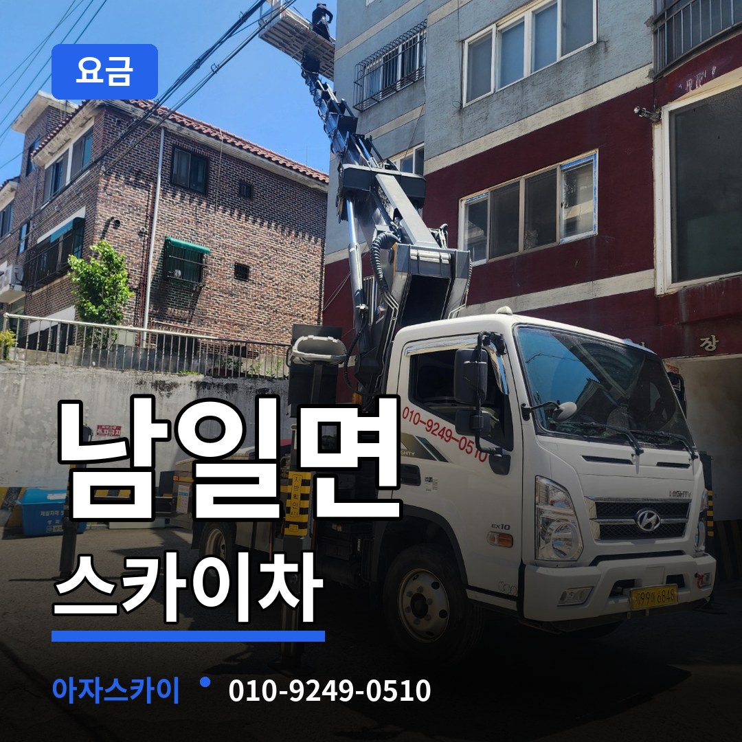 충북 청주시 남일면 스카이차 요금