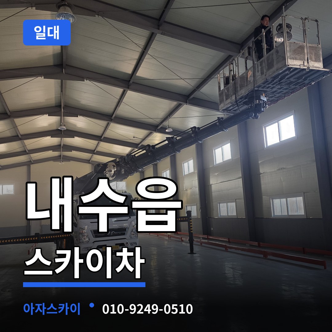 충북 청주시 내수읍 스카이차 일대