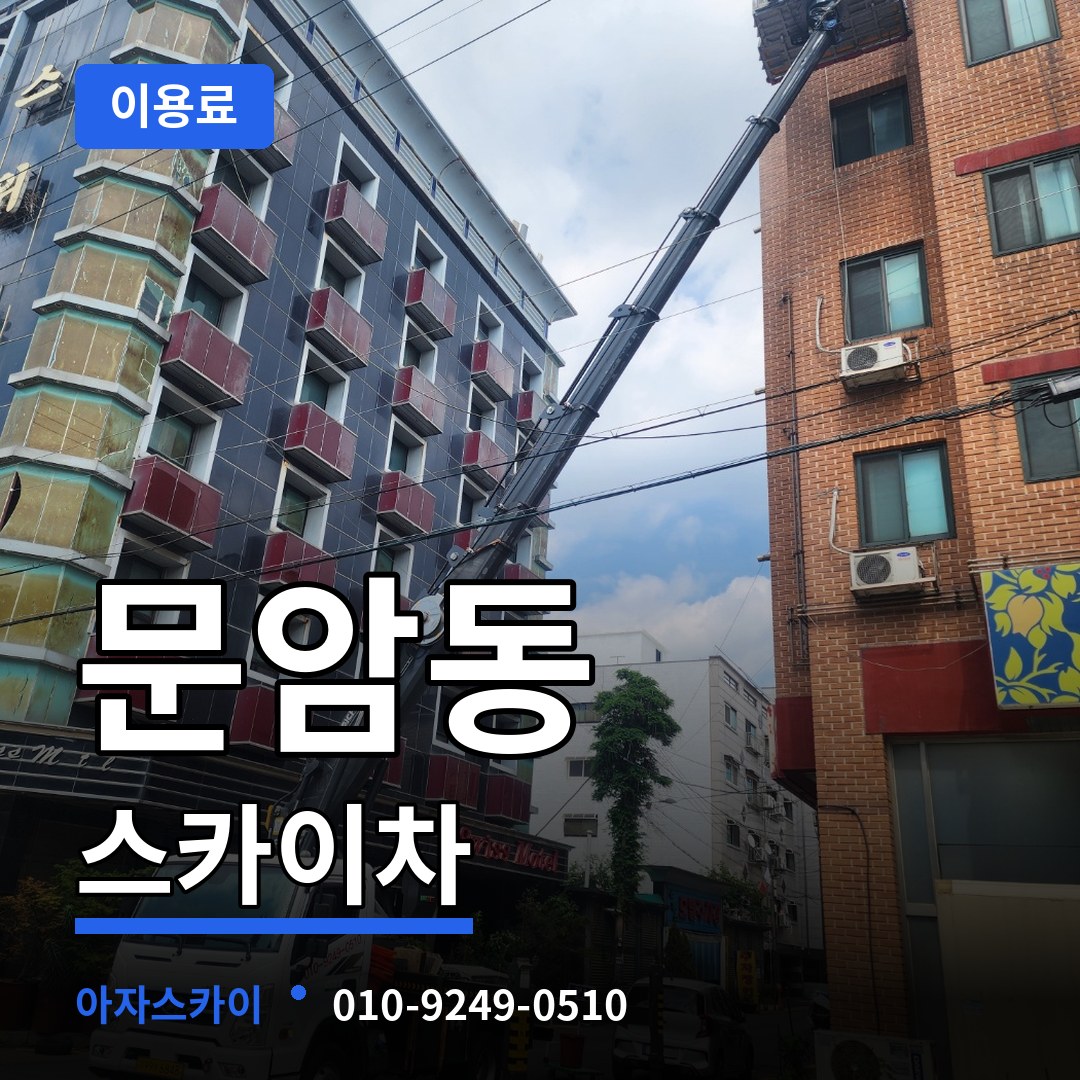 충북 청주시 문암동 스카이차 이용료