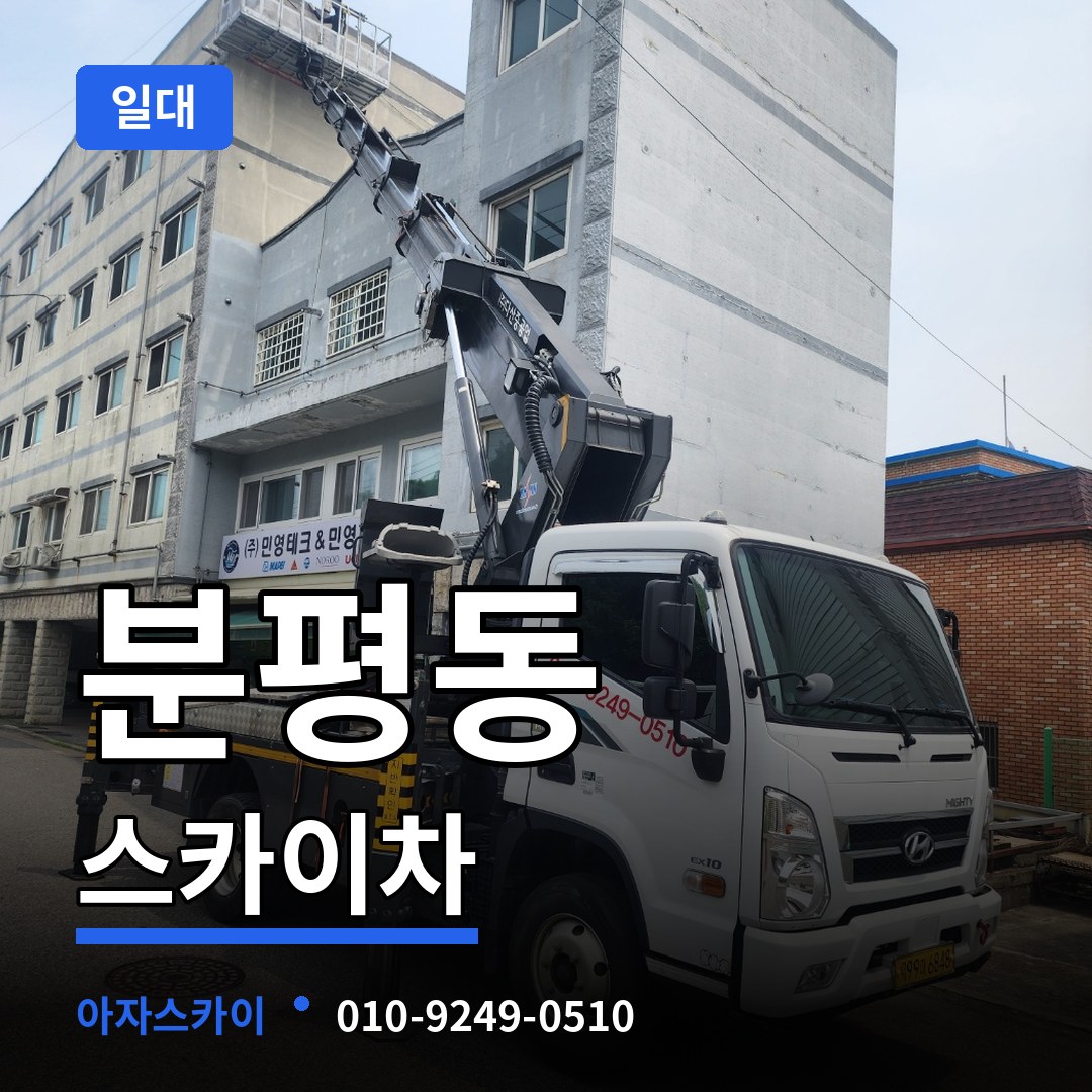 충북 청주시 분평동 스카이차 일대