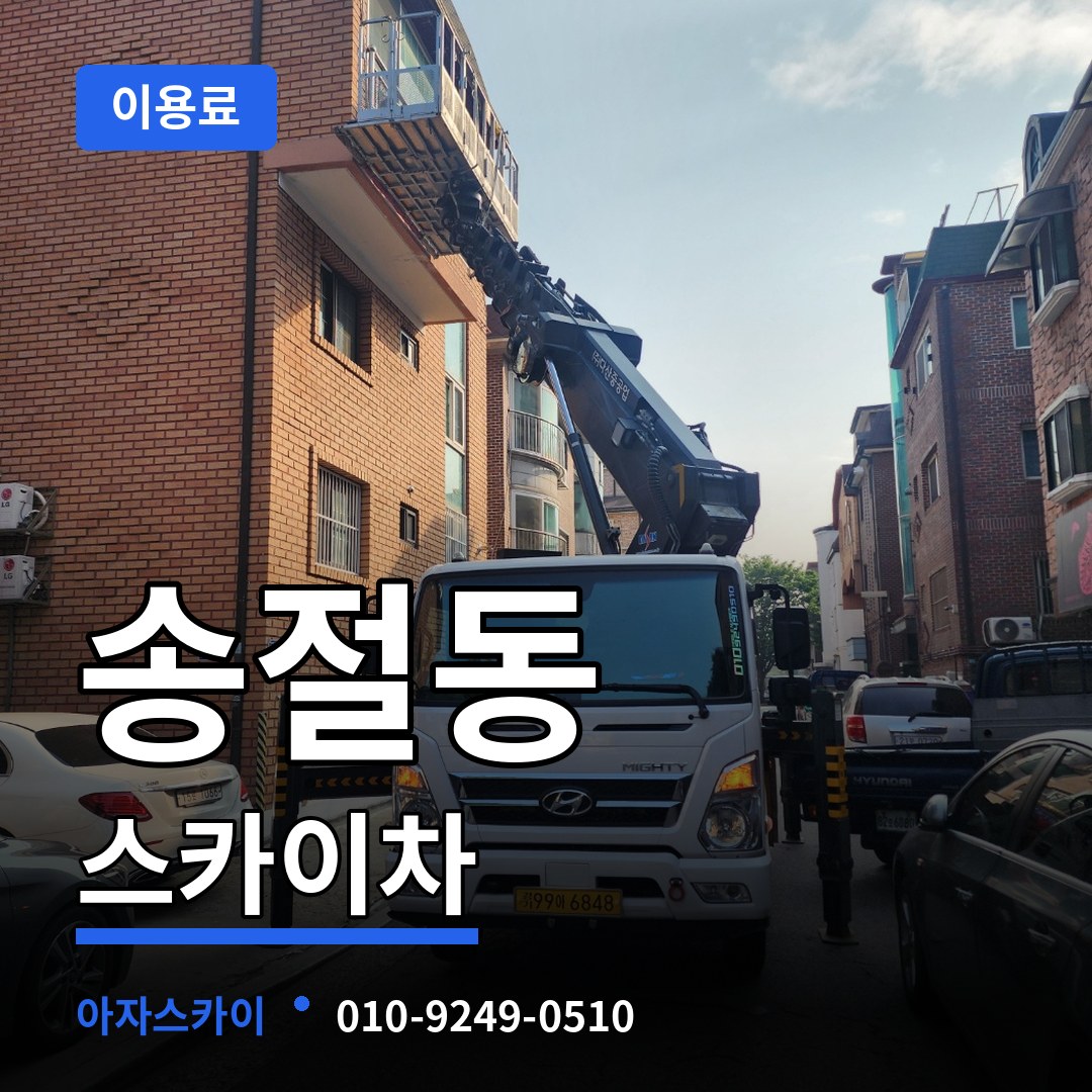 충북 청주시 송절동 스카이차 이용료