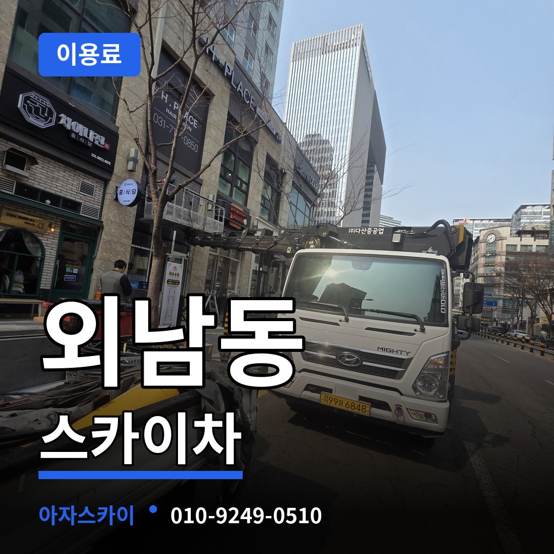 충북 청주시 외남동 스카이차 이용료