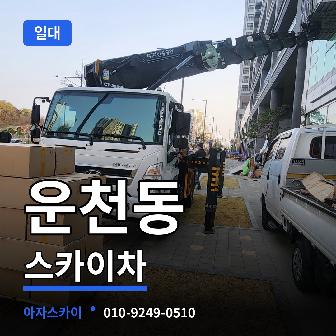 충북 청주시 운천동 스카이차 일대