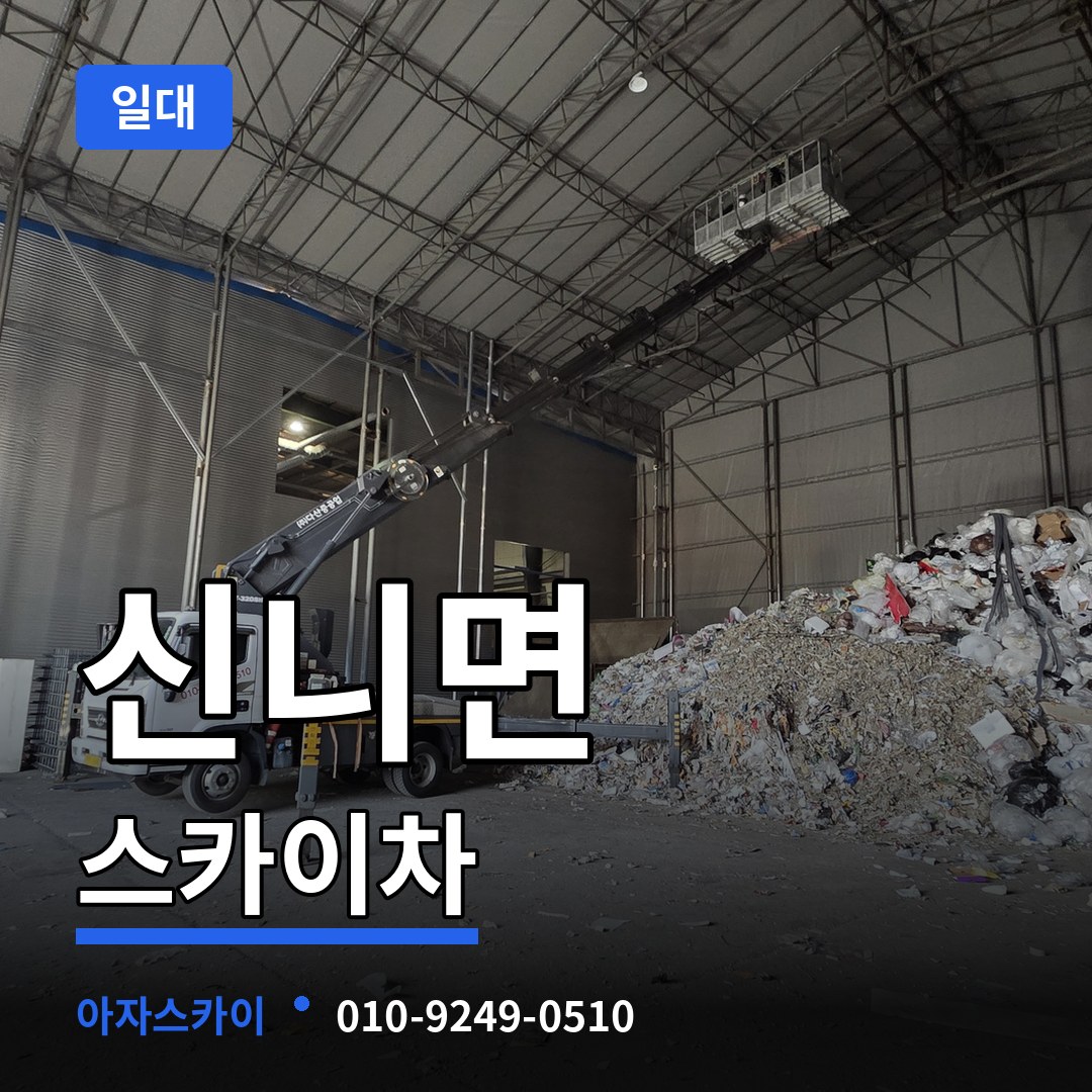 충북 충주시 신니면 스카이차 일대