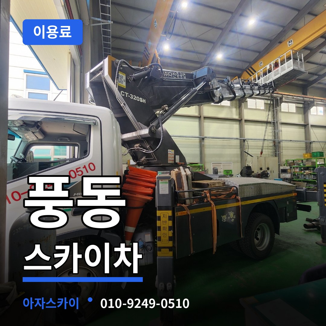 충북 충주시 풍동 스카이차 이용료