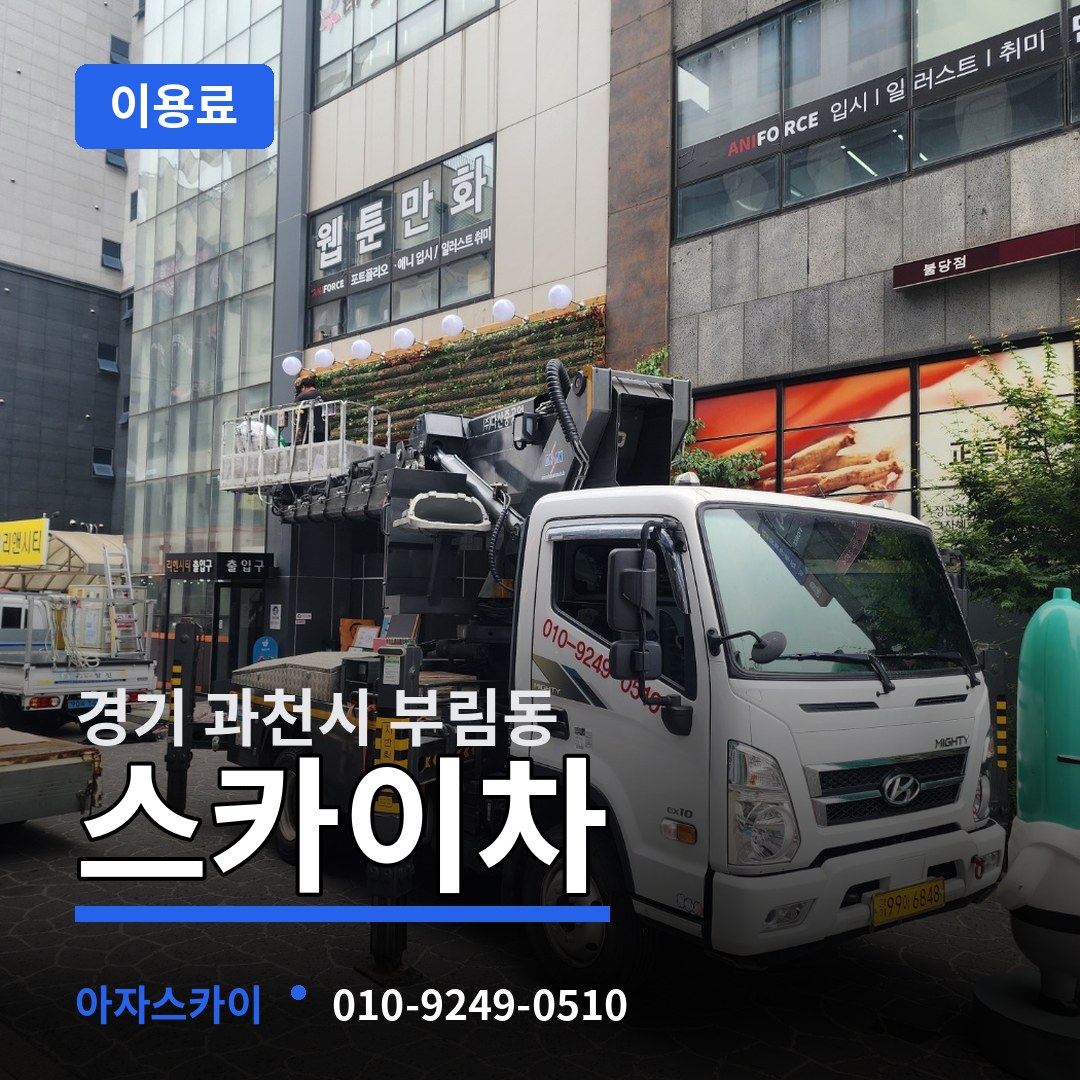경기 과천시 부림동 스카이차 이용료