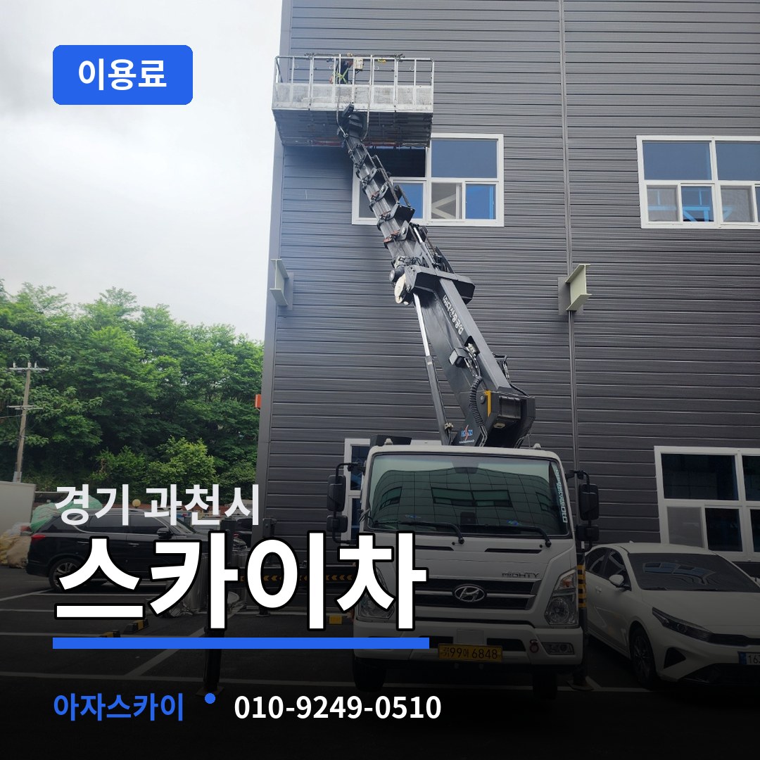 경기 과천시 스카이차 이용료