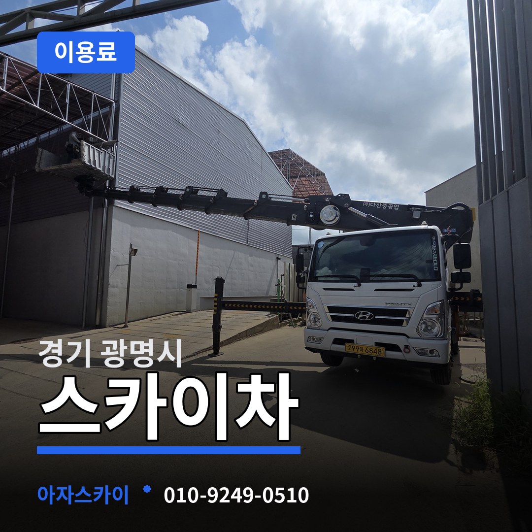 경기 광명시 스카이차 이용료