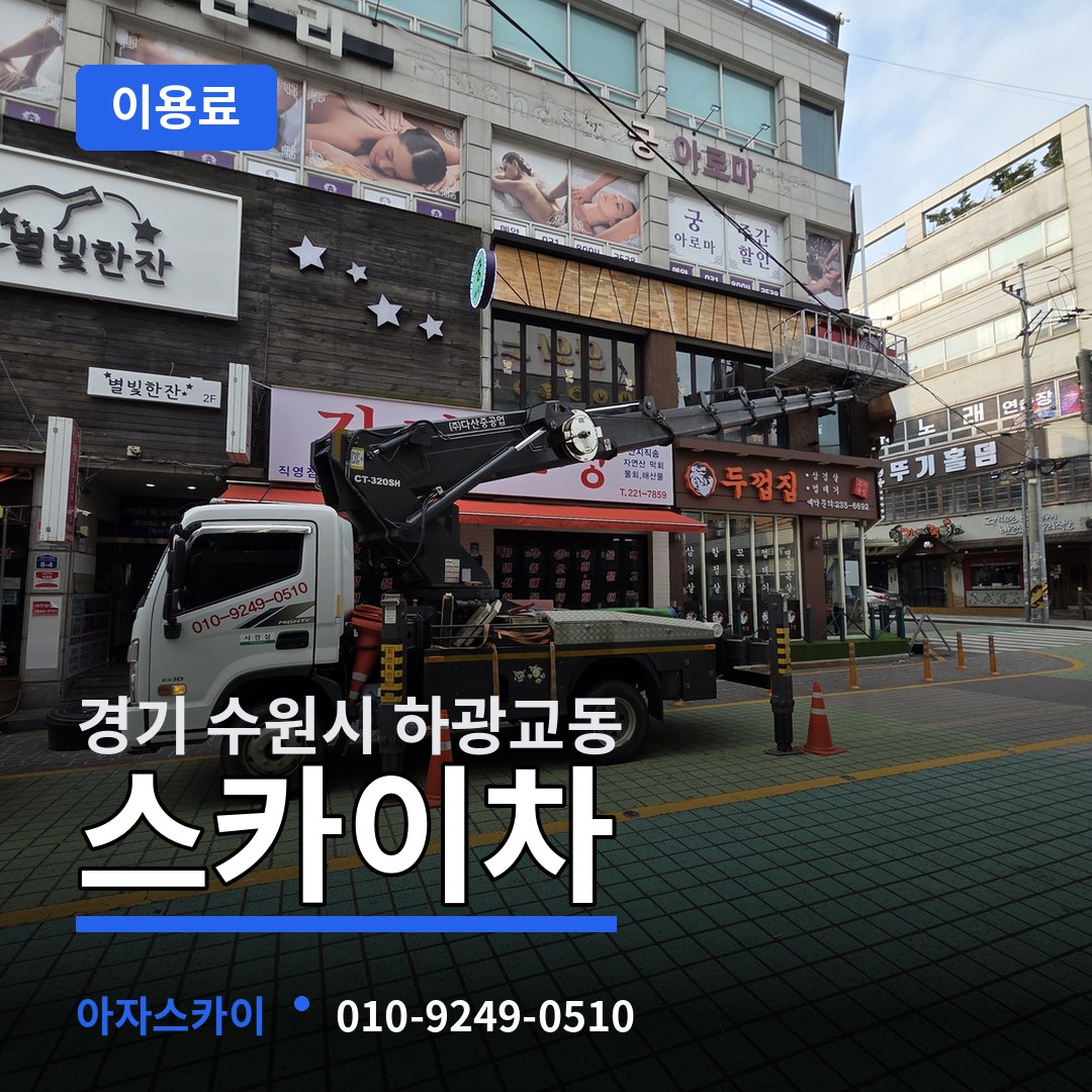 경기 수원시 하광교동 스카이차 이용료