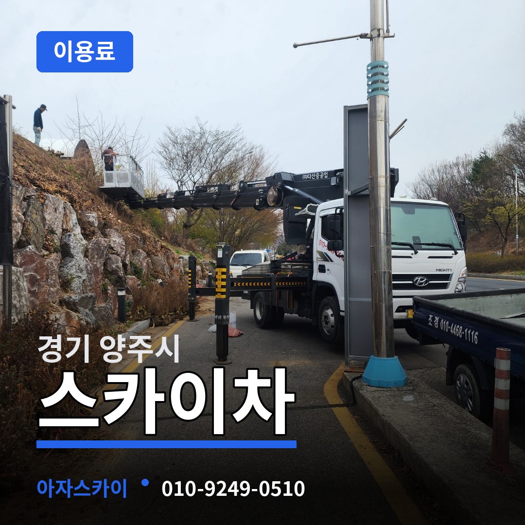 경기 양주시 스카이차 이용료