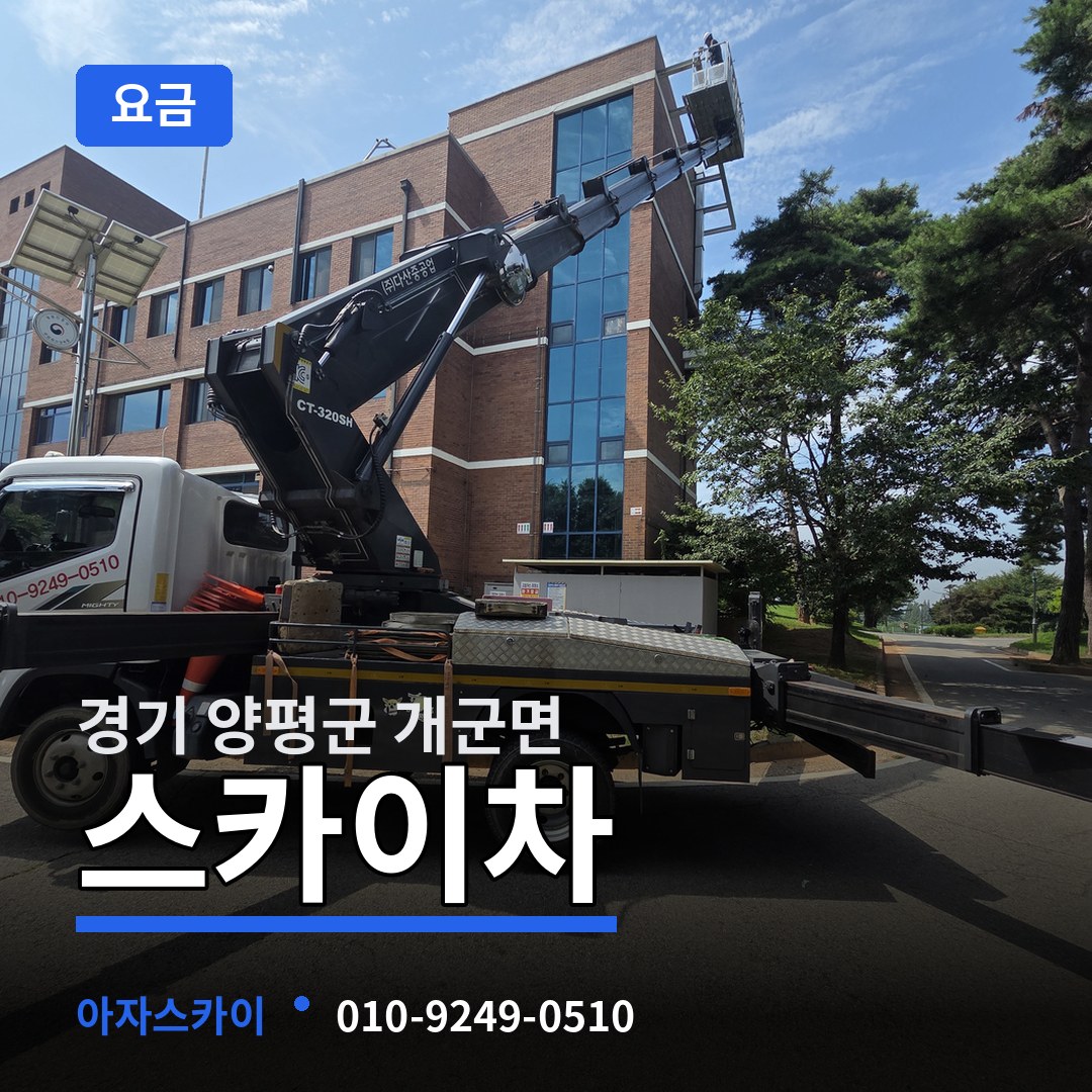 경기 양평군 개군면 스카이차 요금