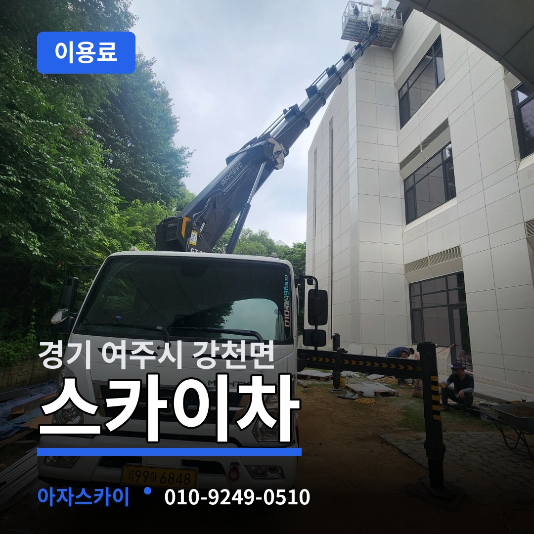 경기 여주시 강천면 스카이차 이용료