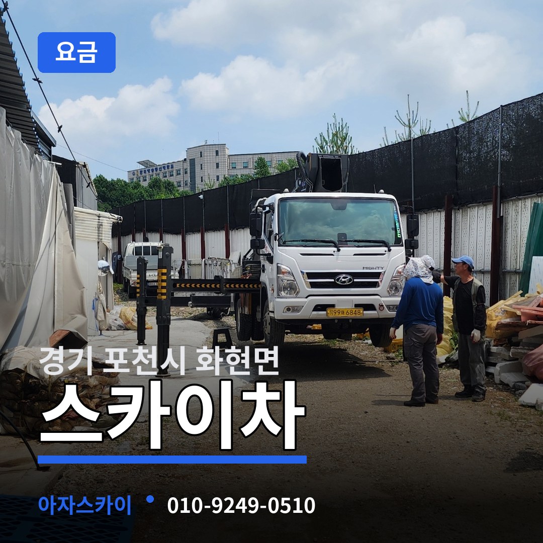 경기 포천시 화현면 스카이차 요금