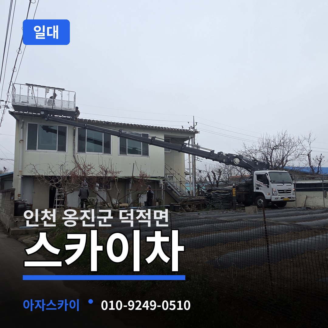 인천 옹진군 덕적면 스카이차 일대