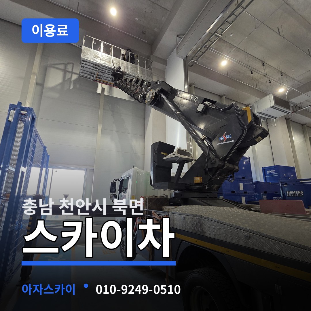 충남 천안시 북면 스카이차 이용료